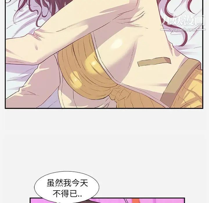 《朋友以上,恋人未满》漫画 第11话