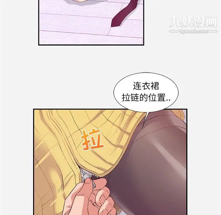 《朋友以上,恋人未满》漫画 第11话