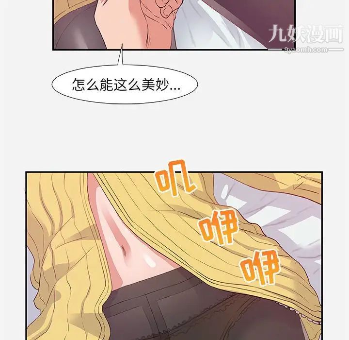《朋友以上,恋人未满》漫画 第11话