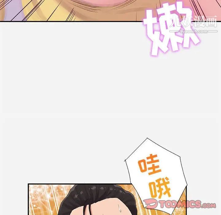 《朋友以上,恋人未满》漫画 第11话