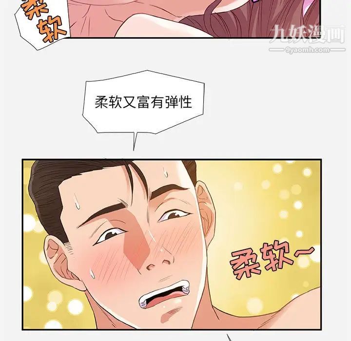 《朋友以上,恋人未满》漫画 第11话