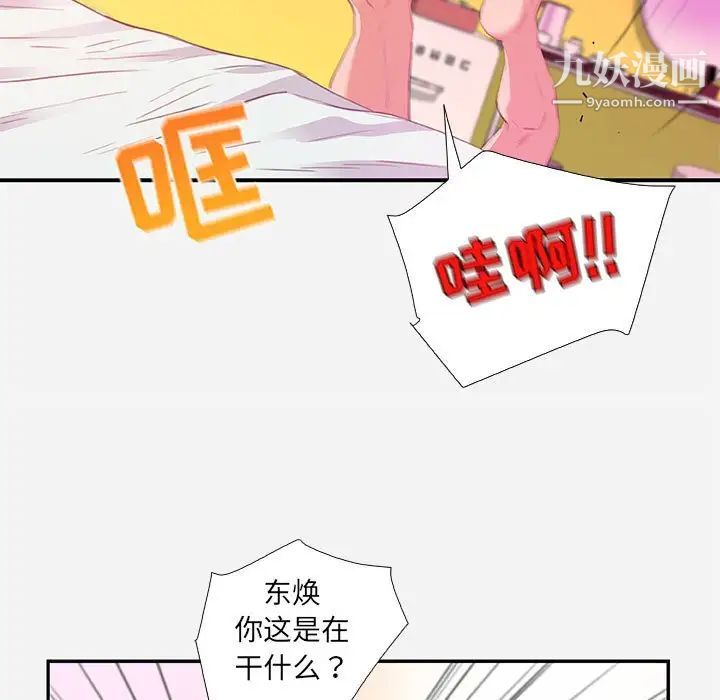 《朋友以上,恋人未满》漫画 第11话
