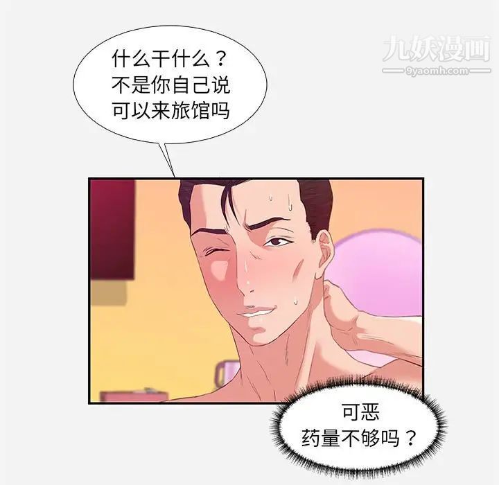 《朋友以上,恋人未满》漫画 第11话