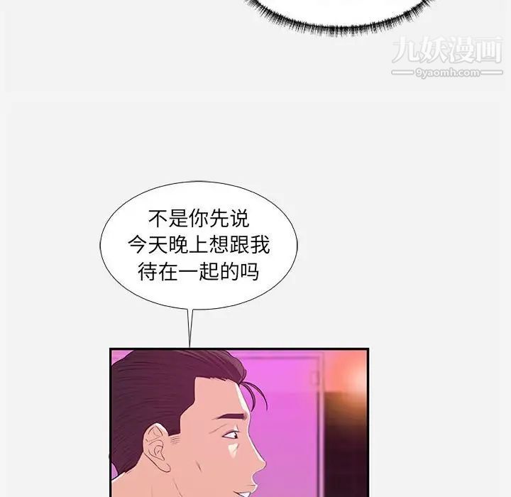 《朋友以上,恋人未满》漫画 第11话