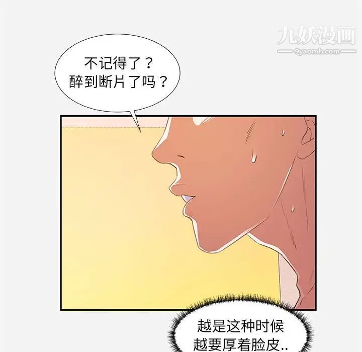 《朋友以上,恋人未满》漫画 第11话