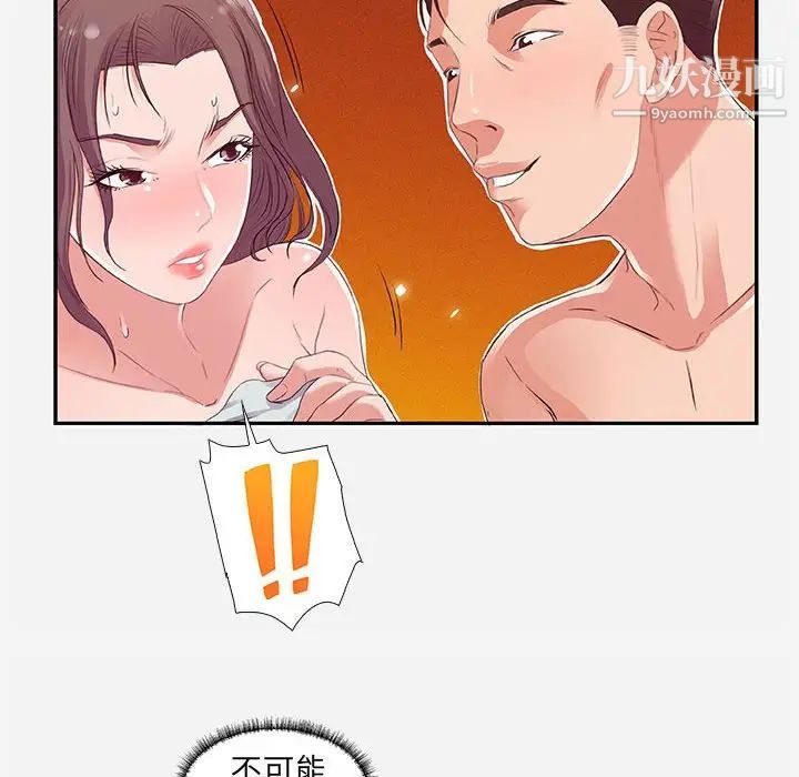 《朋友以上,恋人未满》漫画 第11话