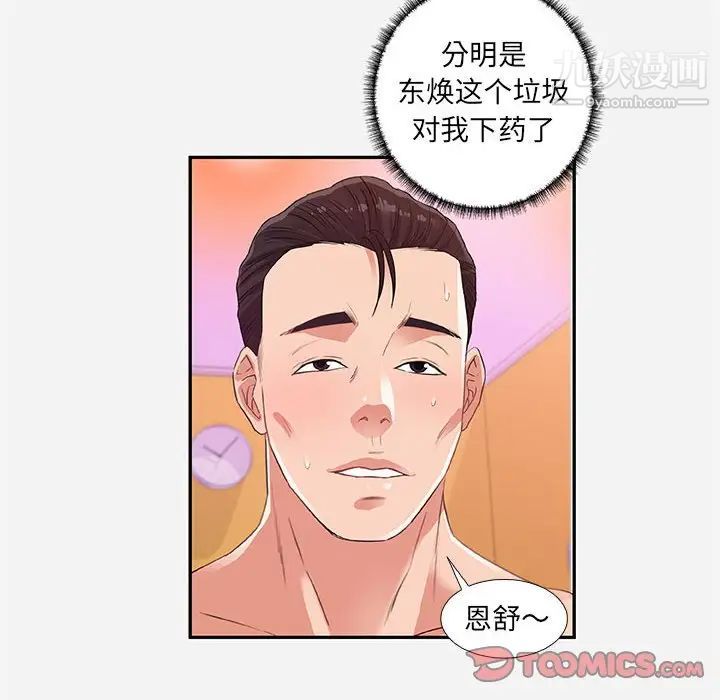 《朋友以上,恋人未满》漫画 第11话