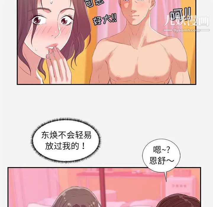 《朋友以上,恋人未满》漫画 第11话
