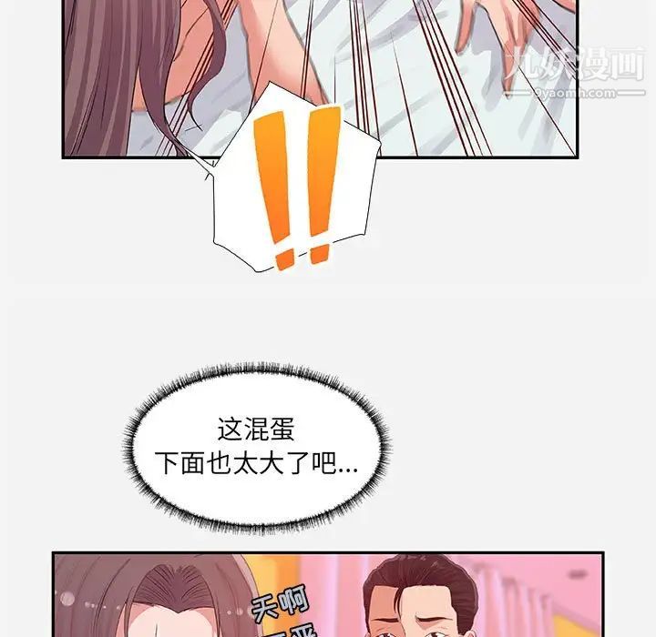 《朋友以上,恋人未满》漫画 第11话