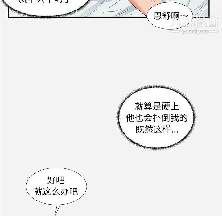 《朋友以上,恋人未满》漫画 第11话