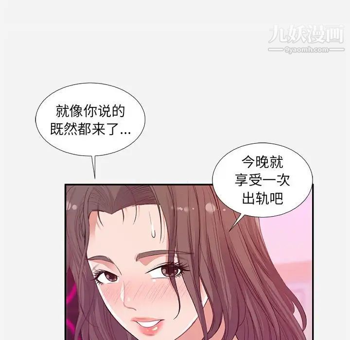 《朋友以上,恋人未满》漫画 第11话