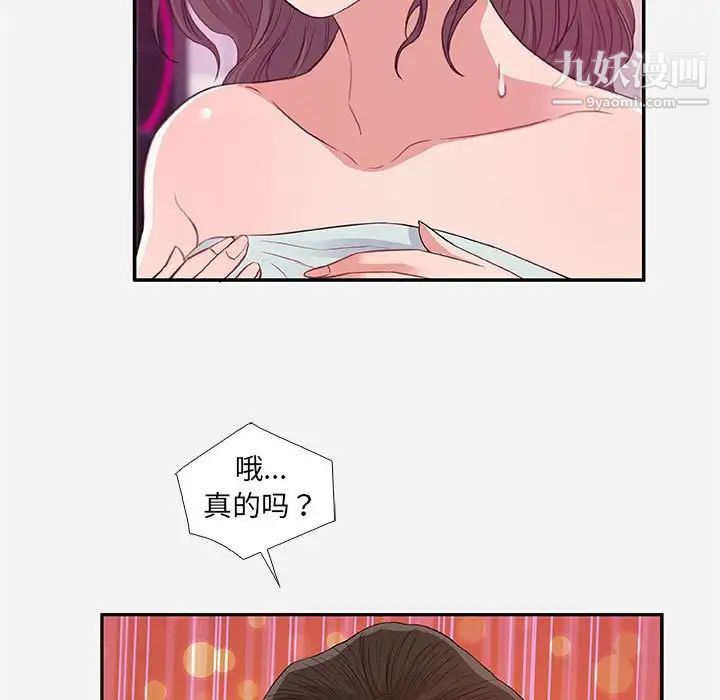 《朋友以上,恋人未满》漫画 第11话