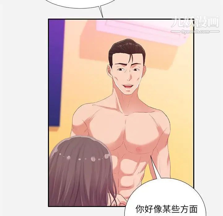 《朋友以上,恋人未满》漫画 第11话