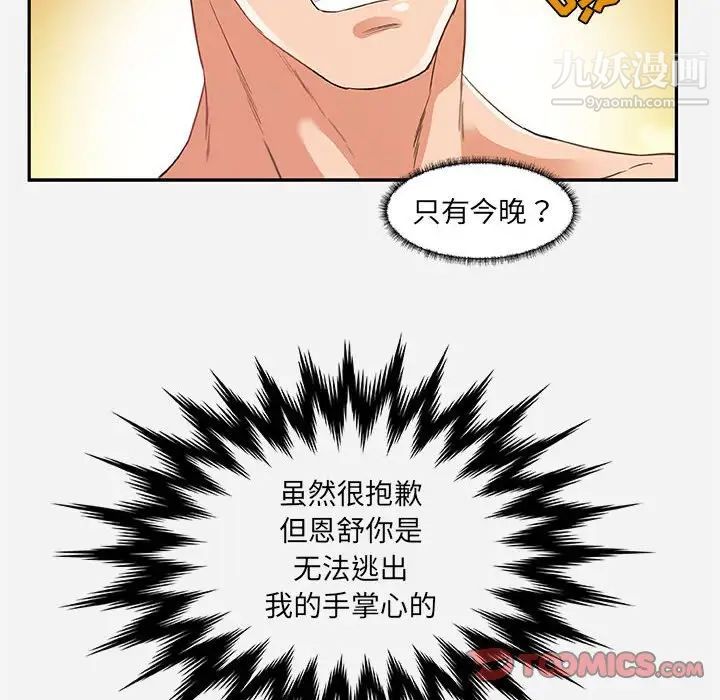 《朋友以上,恋人未满》漫画 第11话