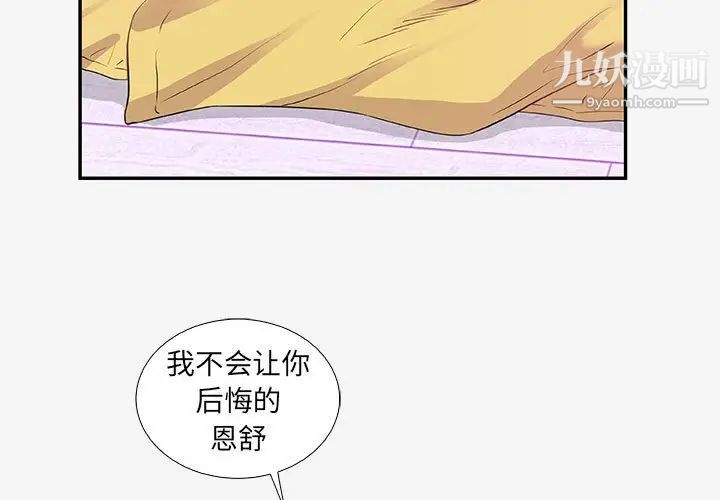 《朋友以上,恋人未满》漫画 第12话