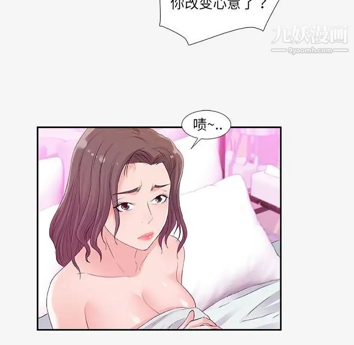 《朋友以上,恋人未满》漫画 第12话