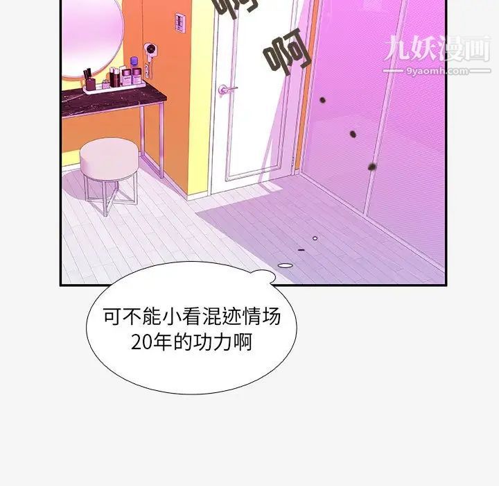 《朋友以上,恋人未满》漫画 第12话