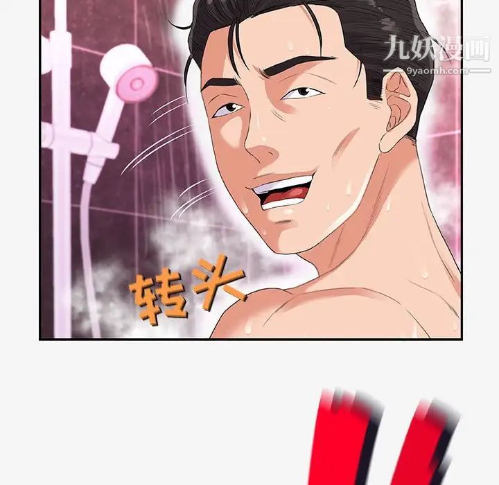 《朋友以上,恋人未满》漫画 第12话