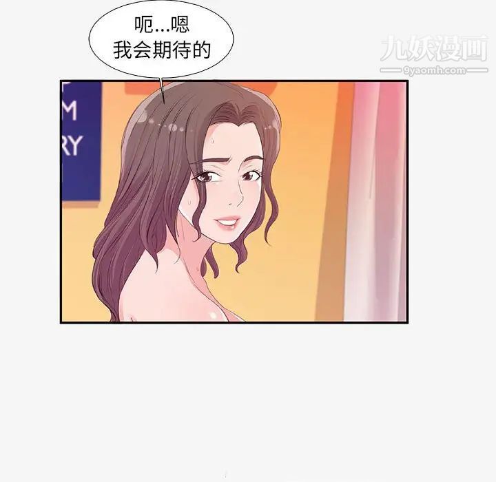 《朋友以上,恋人未满》漫画 第12话