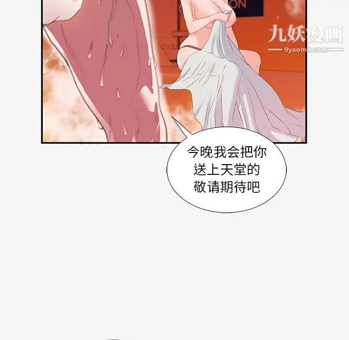 《朋友以上,恋人未满》漫画 第12话