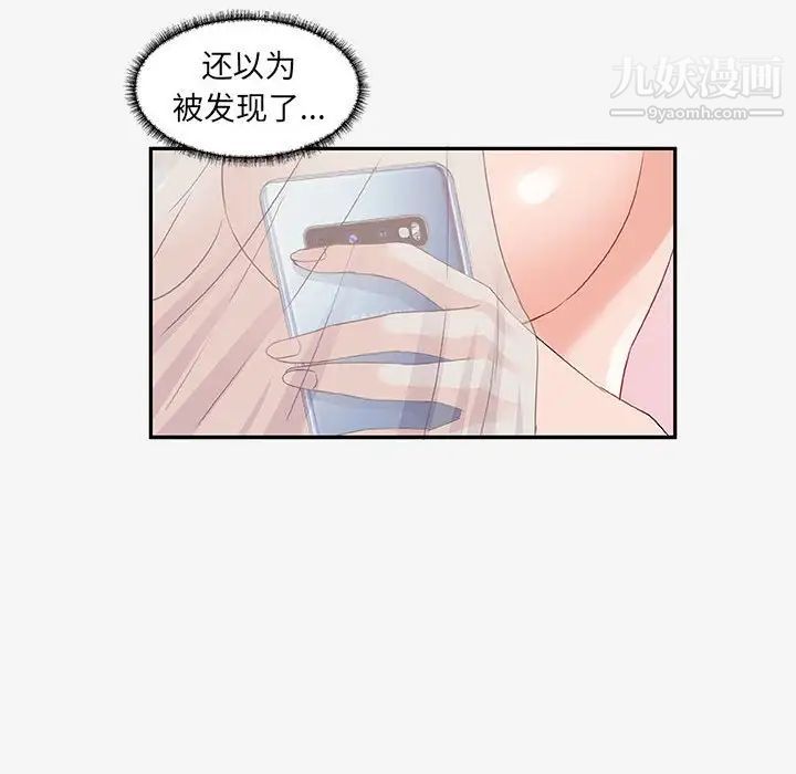 《朋友以上,恋人未满》漫画 第12话