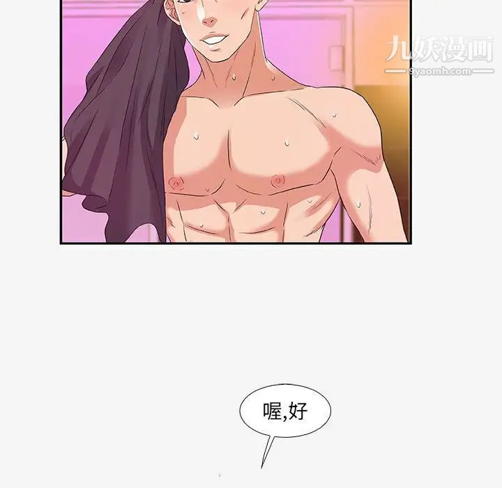 《朋友以上,恋人未满》漫画 第12话