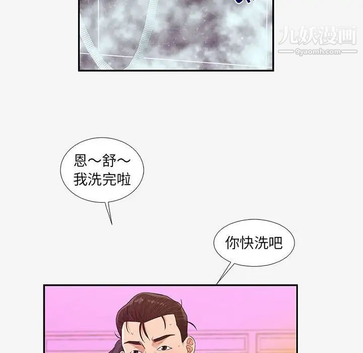 《朋友以上,恋人未满》漫画 第12话