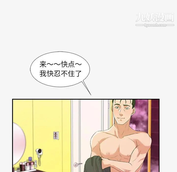 《朋友以上,恋人未满》漫画 第12话