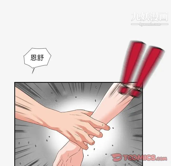 《朋友以上,恋人未满》漫画 第12话