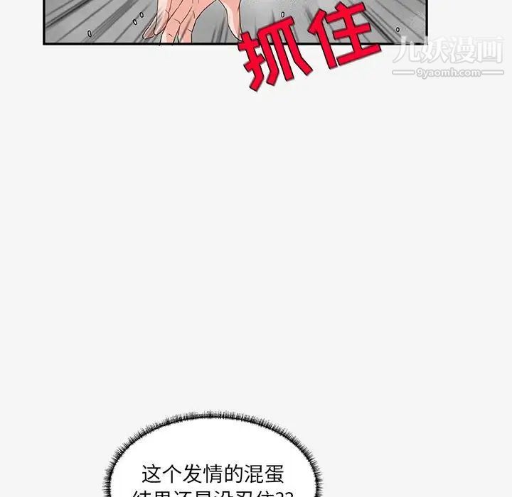 《朋友以上,恋人未满》漫画 第12话