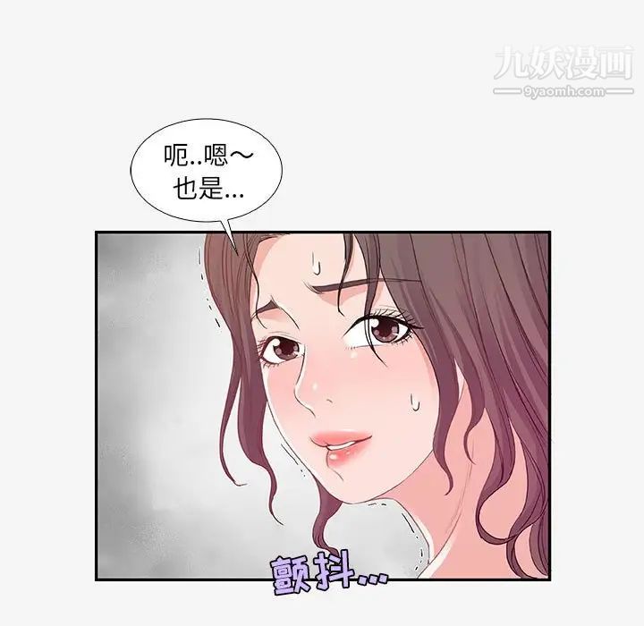 《朋友以上,恋人未满》漫画 第12话