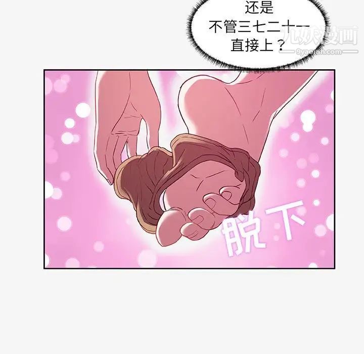 《朋友以上,恋人未满》漫画 第12话