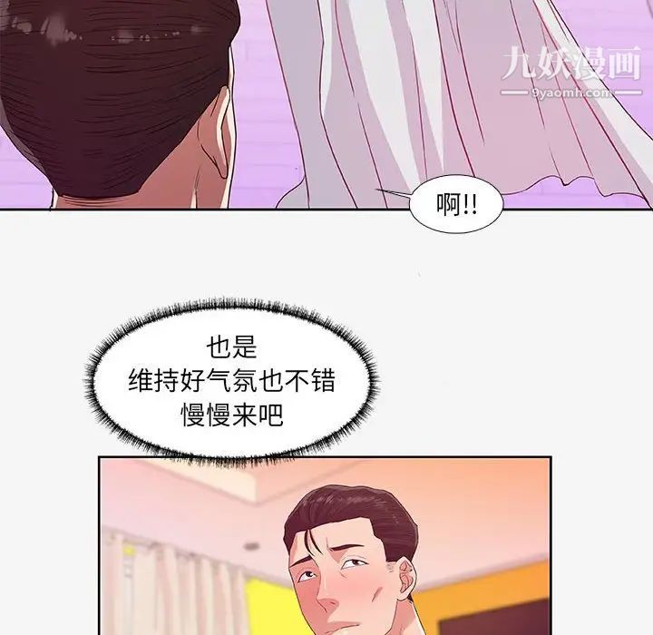 《朋友以上,恋人未满》漫画 第12话