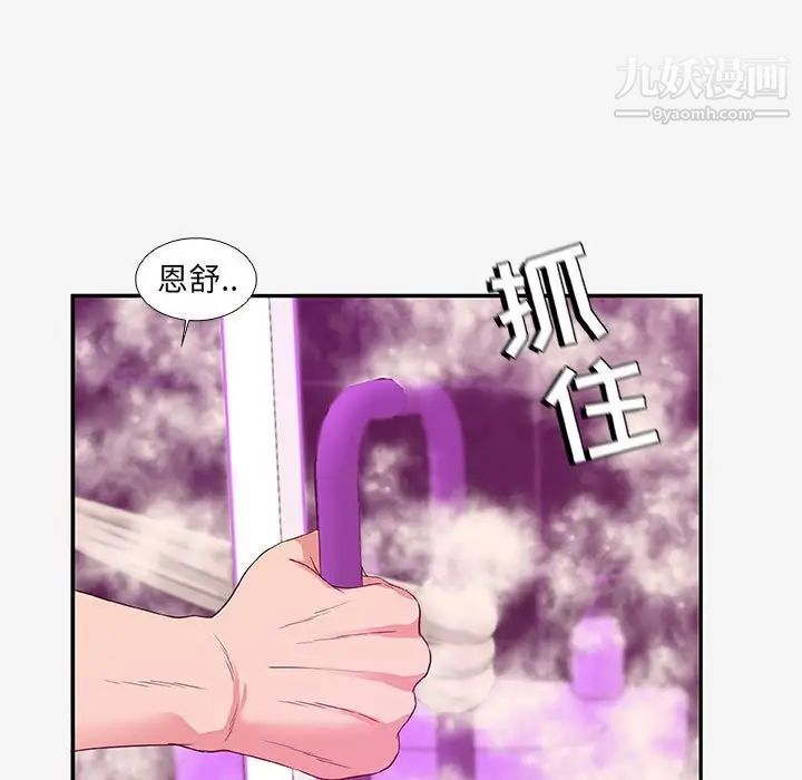 《朋友以上,恋人未满》漫画 第12话