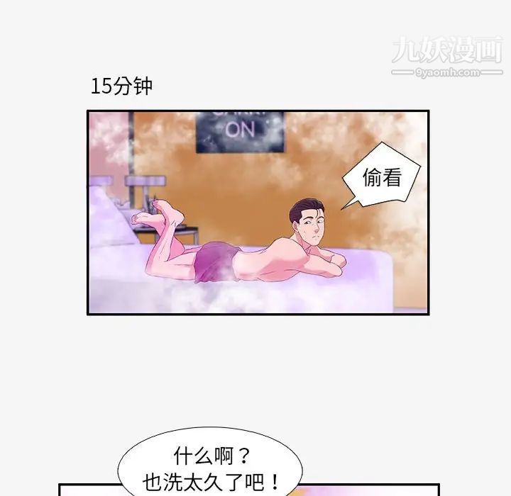 《朋友以上,恋人未满》漫画 第12话