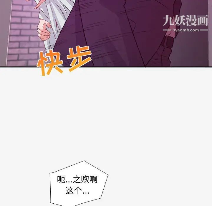 《朋友以上,恋人未满》漫画 第13话