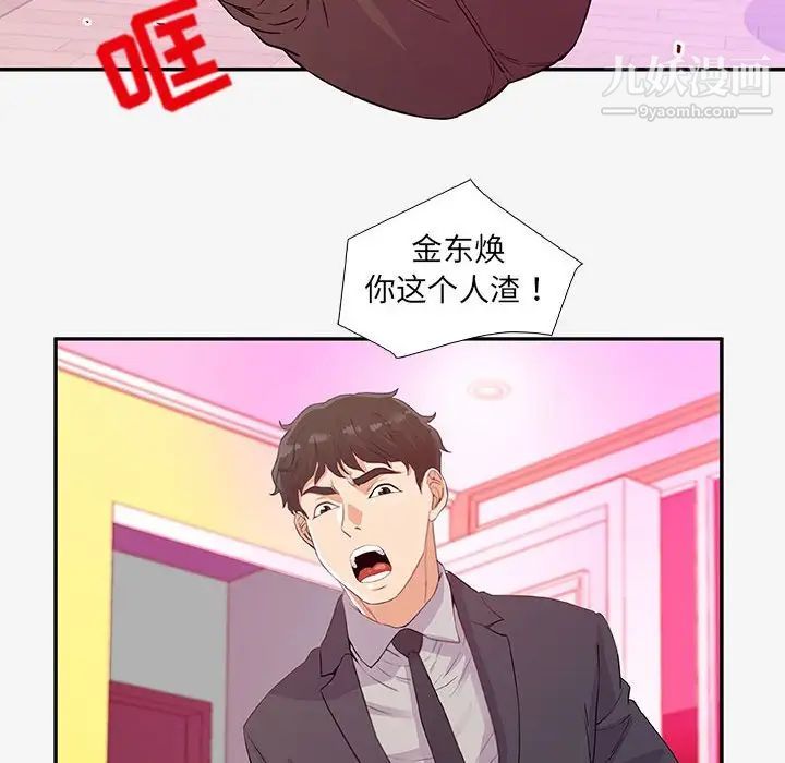《朋友以上,恋人未满》漫画 第13话