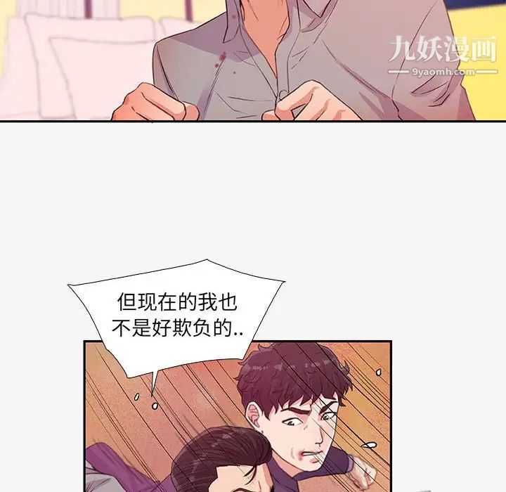《朋友以上,恋人未满》漫画 第13话