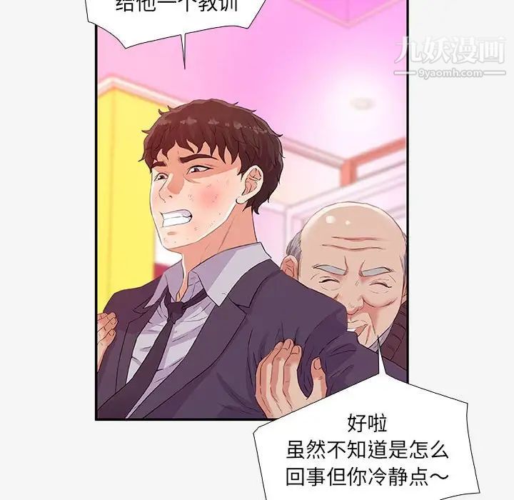 《朋友以上,恋人未满》漫画 第13话