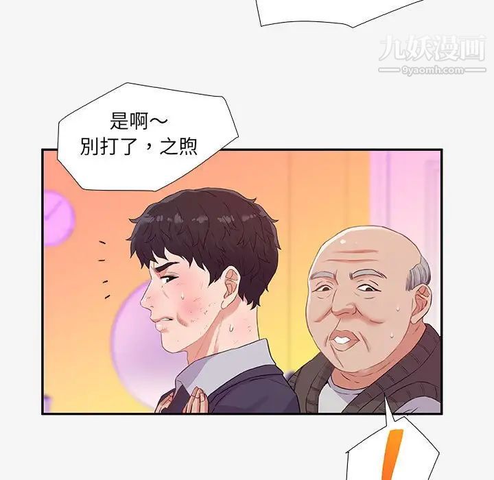 《朋友以上,恋人未满》漫画 第13话