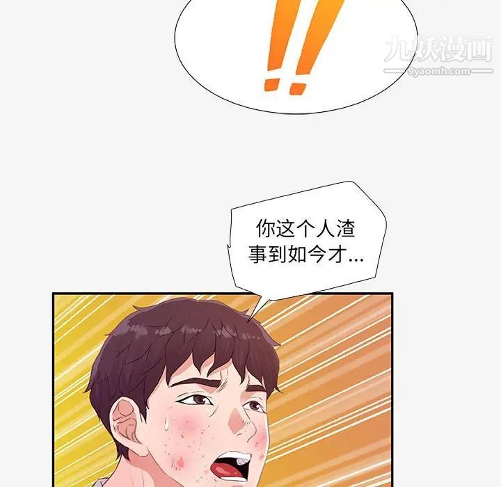 《朋友以上,恋人未满》漫画 第13话