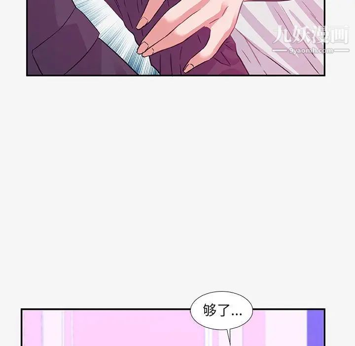 《朋友以上,恋人未满》漫画 第13话