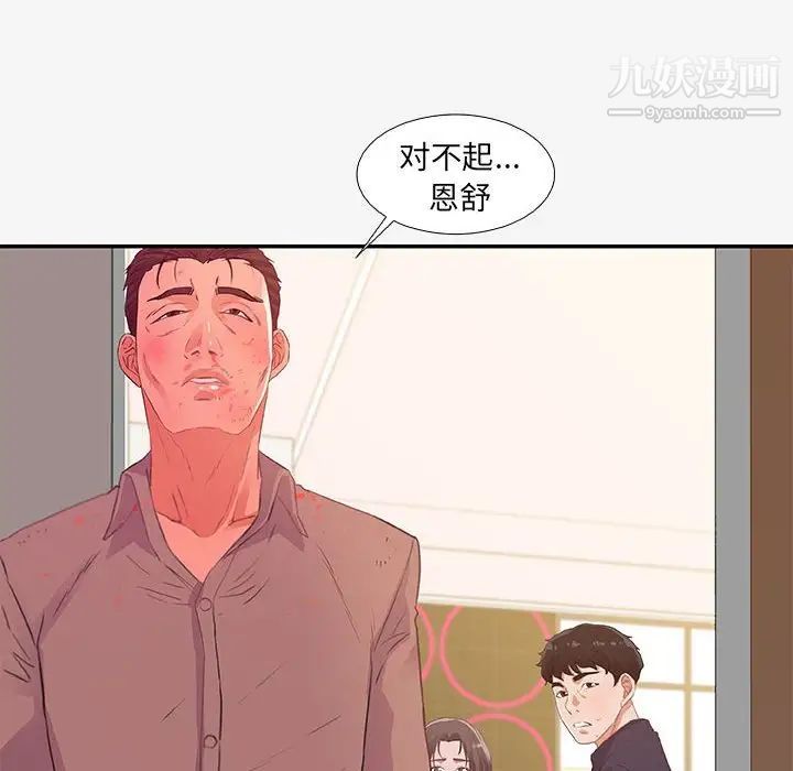 《朋友以上,恋人未满》漫画 第13话