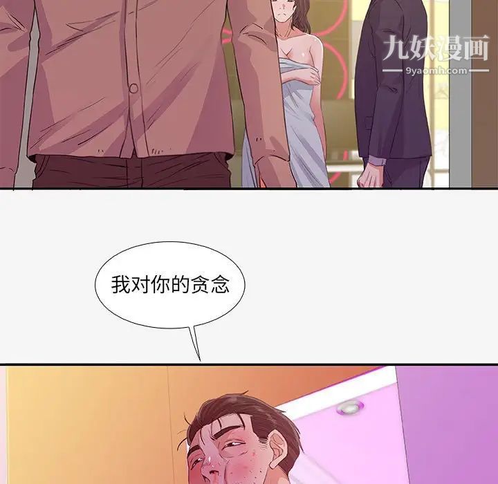 《朋友以上,恋人未满》漫画 第13话