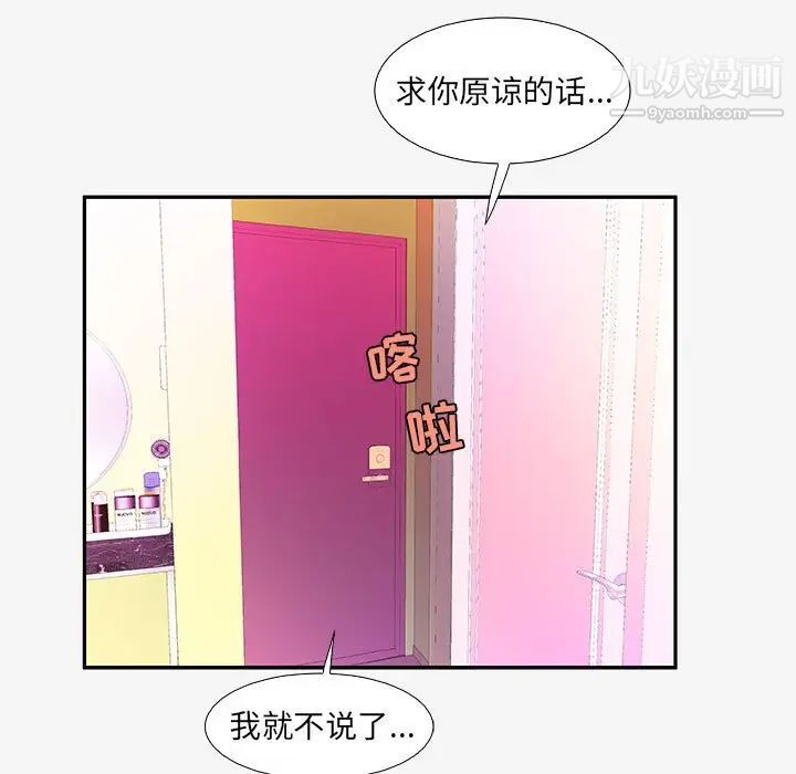《朋友以上,恋人未满》漫画 第13话