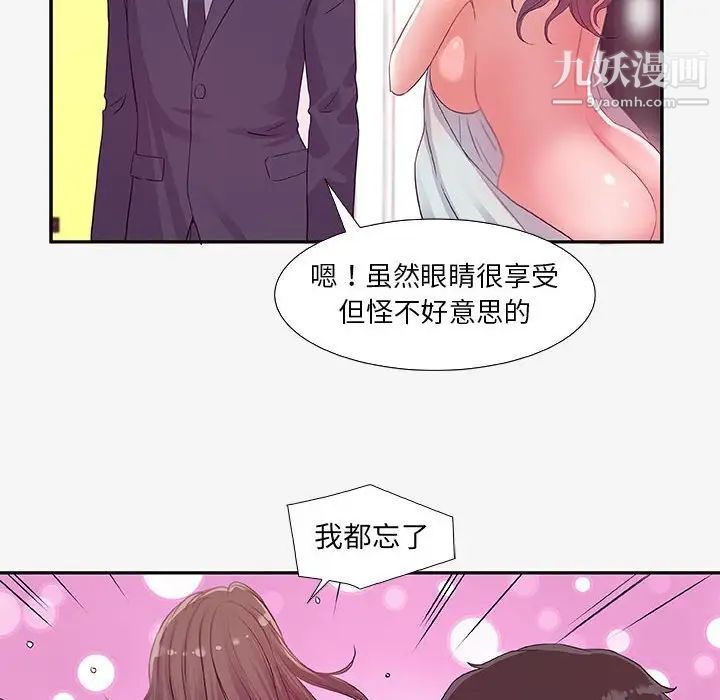 《朋友以上,恋人未满》漫画 第13话