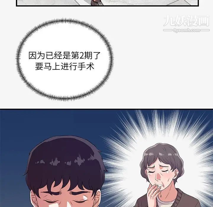《朋友以上,恋人未满》漫画 第15话