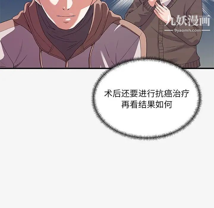 《朋友以上,恋人未满》漫画 第15话