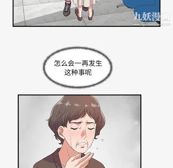《朋友以上,恋人未满》漫画 第15话