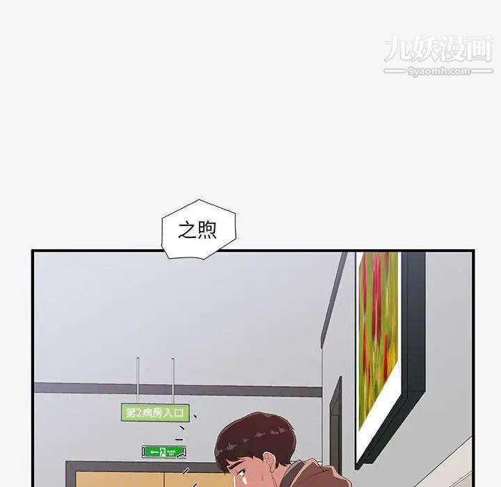 《朋友以上,恋人未满》漫画 第15话